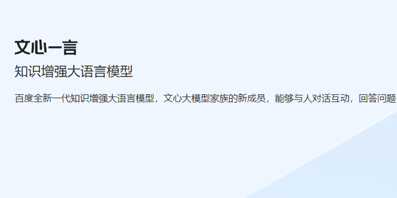【2023年4月25日AI新品】百度文心一言推出内测专用独立 APP，支持语音输入，目前仅提供安卓版