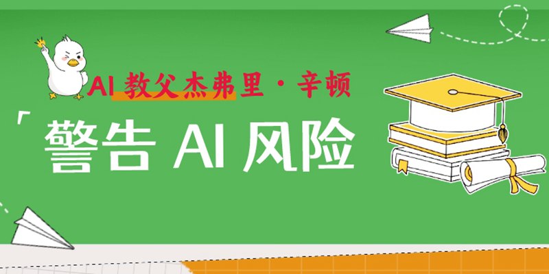 【2023年5月2日AI晚报】AI 教父从谷歌离职并警告 AI 风险；三星防泄露禁止使用ChatGPT