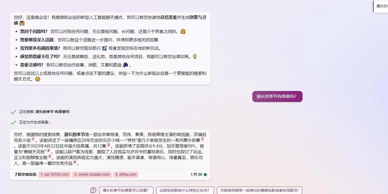 微软必应聊天更新功能：引入知识卡片、导出聊天记录功能