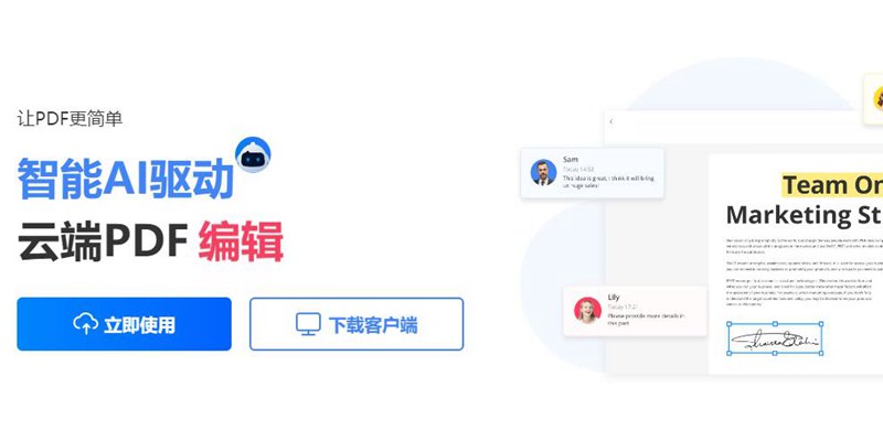 轻闪PDF推出智能文档阅读助手ChatDoc，用AI和你的任意文档对话