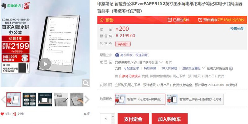 到手 2199 元！印象笔记发布 EverPAPER 墨水屏 AI 办公本：AI 功能将于5月31日上线