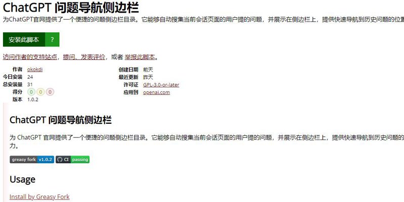 ChatGPT对话过长，不好查找？这个油猴脚本帮你轻松解决问题