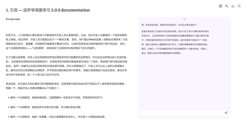 基于ChatGPT的浏览器插件「读点东西」，让阅读网页更加舒适和愉悦！