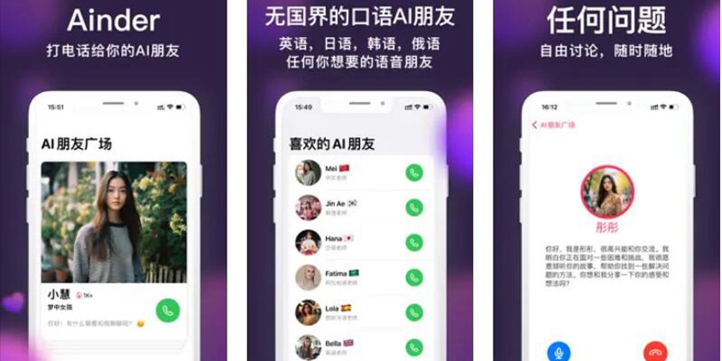 与AI角色练口语、谈恋爱？ AI 版 Tinder 应用 Ainder，与AI探索无限可能！