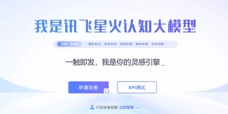 【2023年8月15日AI晚报】OpenAI将获Ripplewood 10亿美元投资；讯飞星火大模型 V2.0 正式发布