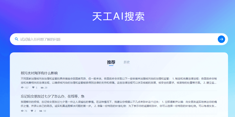 领先百度！昆仑万维推出国内第一款融入大语言模型的搜索引擎 天工 AI 搜索”