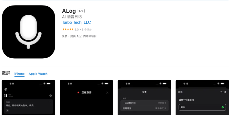 开源AI 语音日记「ALog」，将你的语音转换成文字并进行AI总结