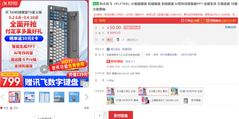 首发价 799 元，科大讯飞推出 AI 智能键盘 T8 星火版：支持智能生成 PPT 等功能