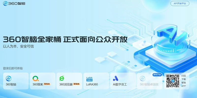 360 智脑全家桶正式开放，AI聊天、AI绘画、AI搜索样样行！