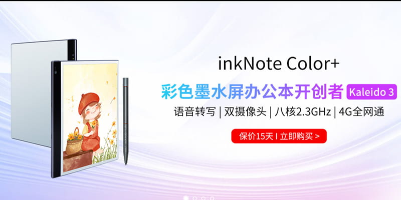 大我（Bigme）inkNote Color+智能办公本新功能上线：AI 生成图片、文档翻译、时钟屏保