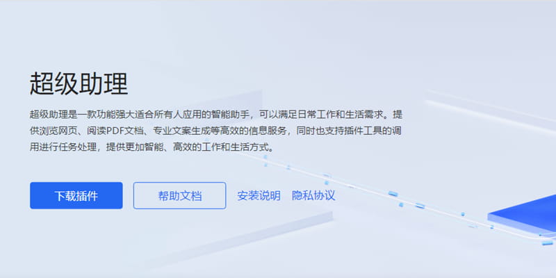 你的办公好帮手！百度智能云推出基于文心一言的AI原生应用「超级助理」