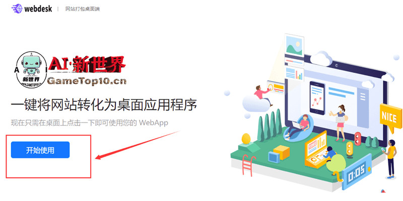 一键将网站转化为桌面应用程序的在线应用WebDesk