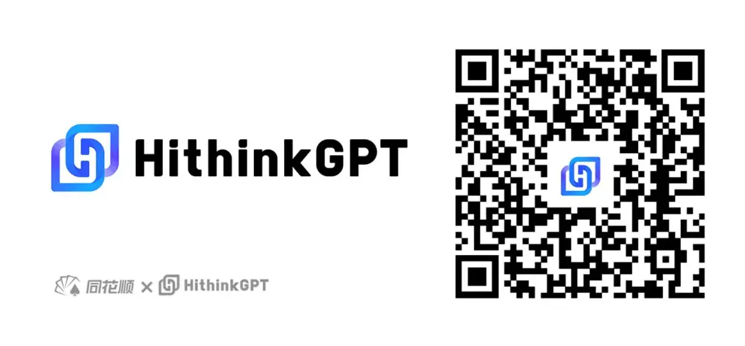 同花顺问财大模型 HithinkGPT 内测申请开启 同花顺问财大模型 HithinkGPT 内测申请开启