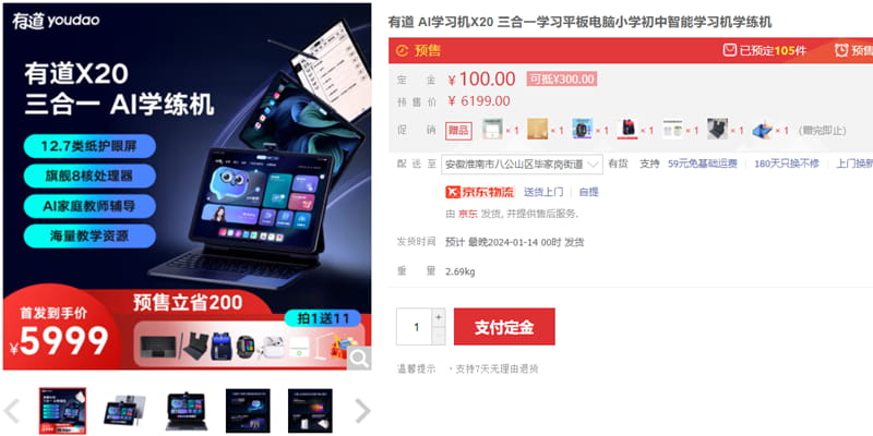 首发价 5999 元起！网易有道 AI 学习机 X20 上市：三合一模式、教育大模型