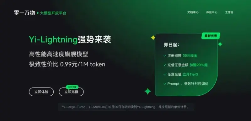 零一万物发布新旗舰模型Yi-Lightning，国产大模型首次超过 GPT-4o