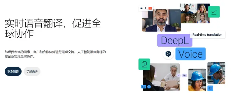 DeepL推出语音翻译服务：DeepL Voice